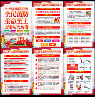 2025年全国消防日