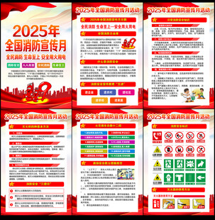 2025年消防宣传月宣传栏