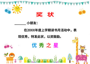 优秀奖状模板