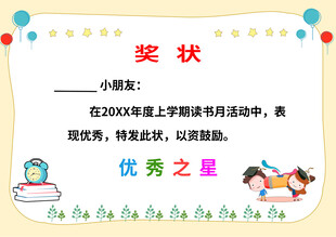 学校奖状模板