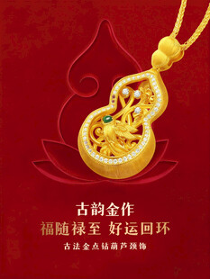 古韵金葫芦吊坠