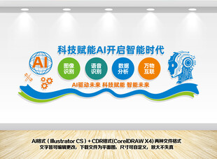 AI人工智能科技文化墙