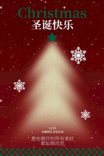 圣诞快乐节日活动海报