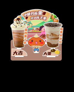 特色茶饮展示架 展板