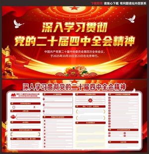 二十届四中全会