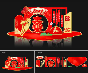 2026年马年大吉美陈