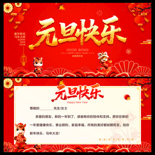 元旦快乐