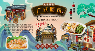 广式肠粉背景墙