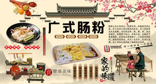 广式肠粉