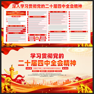 二十届四中全会