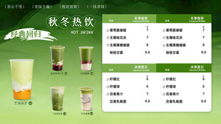 秋冬抹茶菜单