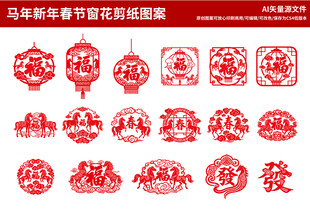 马年剪纸春节窗花图案
