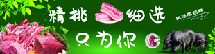 猪肉精挑细选只为你猪肉海报