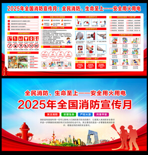 全民消防生命至上