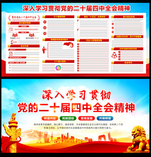 二十届四中全会精神