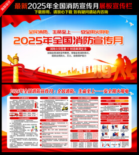 全民消防生命至上