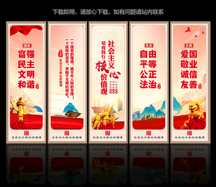 核心价值观展板