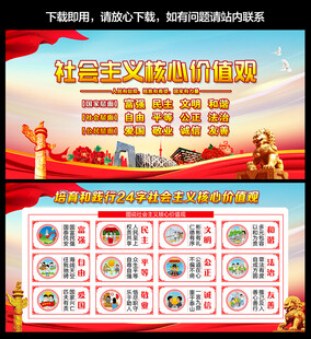 社会主义核心价值观展板
