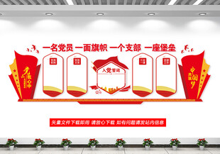 党建文化墙 背景墙 党员活动室