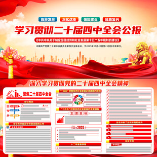 二十届四中全会