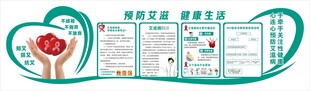 预防艾滋文化墙