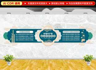 廉洁自律准则文化墙