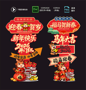 马年立牌