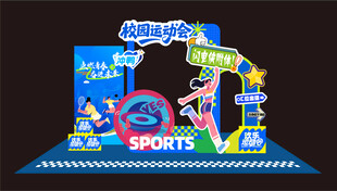 运动会美陈 