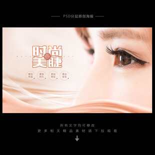 美睫海报