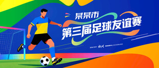 足球赛