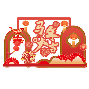 马年新春剪纸风装饰图案