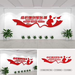 组织强则军队强党建文化墙