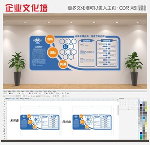 创意蓝色企业异形公司文化展示墙