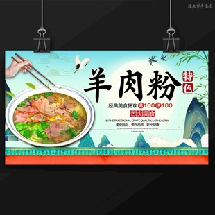 羊肉粉