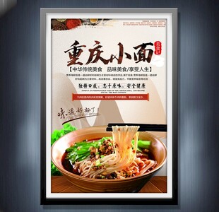 重庆小面