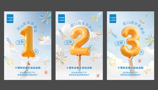 十周年庆典数字气球