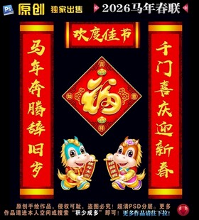 2026马年对联春联
