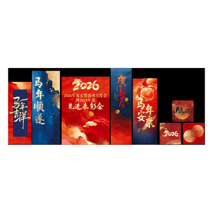 红蓝晕染马年美陈