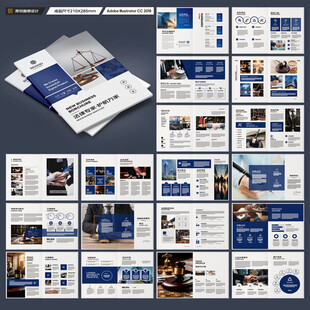 律师事务所画册版式设计