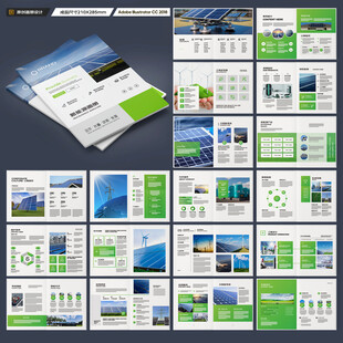 新能源宣传册