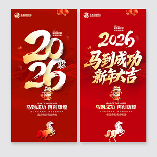 2026马年海报