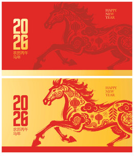 马年设计