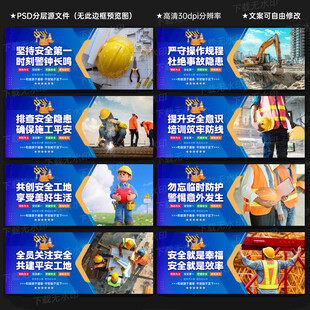 工地安全展板