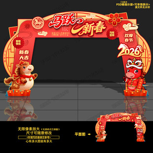 2026元旦门头拱门