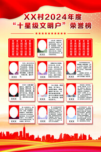 村十星级文明户