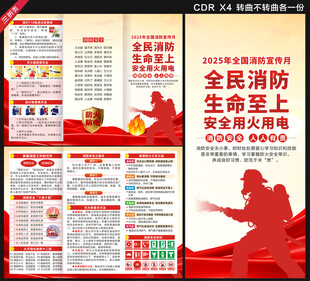 消防防火三折页
