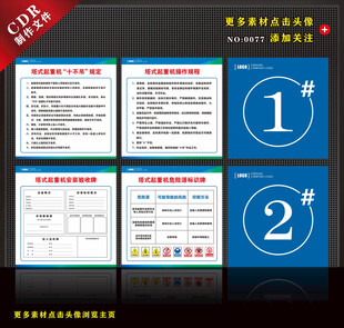 塔吊起重机操作规程安装验收牌