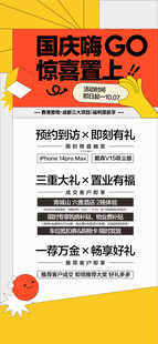 国庆嗨购房节惊喜置上到访3重礼