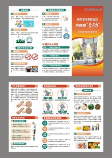 骨质疏松三折页