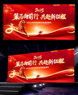 2026马年年会海报设计